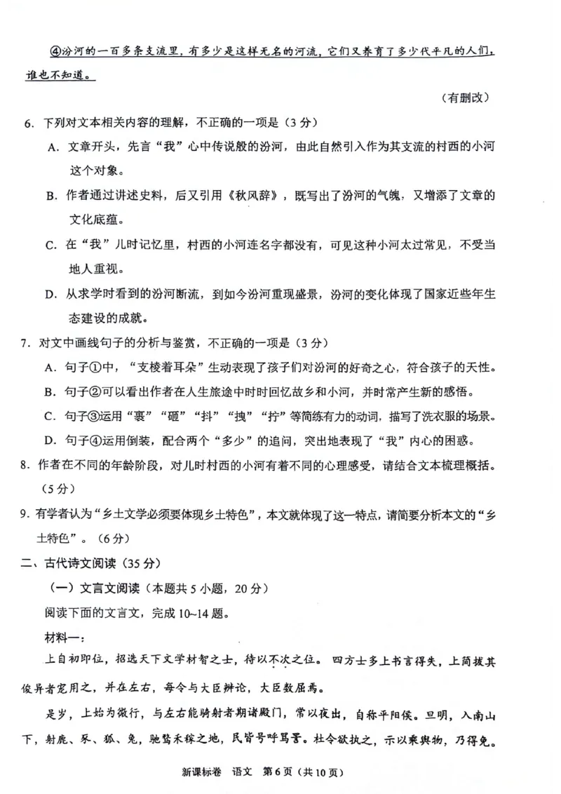 2025陕西省安康市高三上学期开学联考语文试题+答案_2024-2025高三（6-6月题库）_2024年09月试卷_09122025陕西省安康市高三上学期开学联考