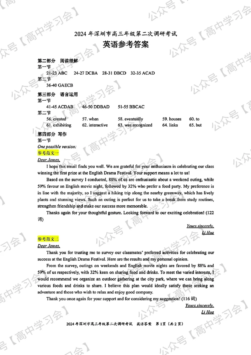 深圳二模英语答案_2024年4月_01按日期_29号_2024届广东省深圳市高三年级第二次调研考试_2024届广东省深圳市高三年级第二次调研考试英语
