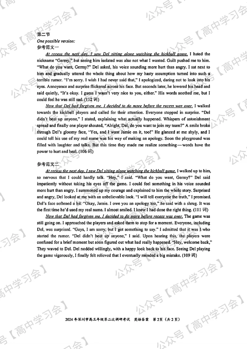 深圳二模英语答案_2024年4月_01按日期_29号_2024届广东省深圳市高三年级第二次调研考试_2024届广东省深圳市高三年级第二次调研考试英语