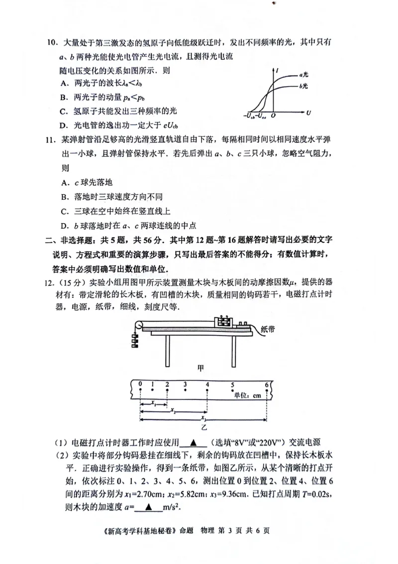 江苏省2024届新高考基地学校第五次大联考物理试题_2024年4月_01按日期_20号_2024届江苏新高考基地学校高三第五次大联考_2024届江苏省新高考基地学校高三下学期大联考模拟预测物理试题