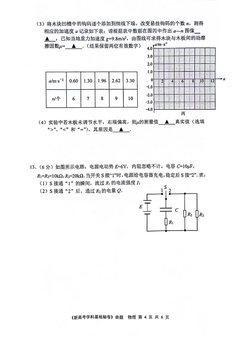 江苏省2024届新高考基地学校第五次大联考物理试题_2024年4月_01按日期_20号_2024届江苏新高考基地学校高三第五次大联考_2024届江苏省新高考基地学校高三下学期大联考模拟预测物理试题