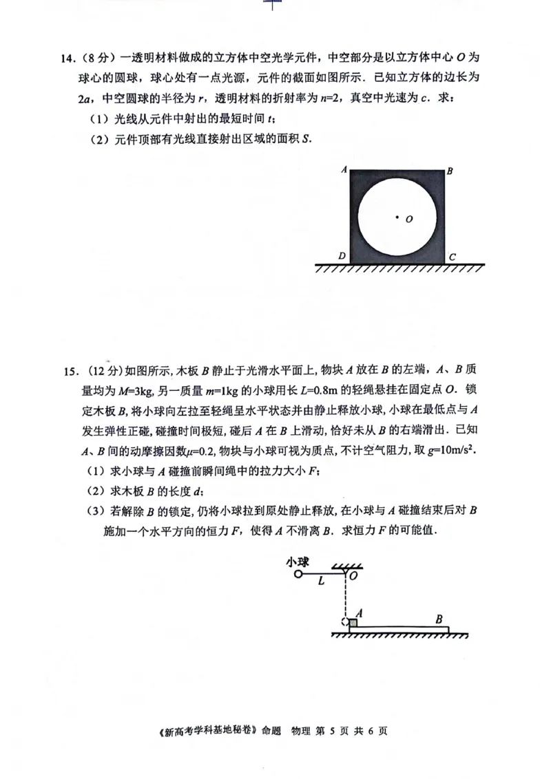 江苏省2024届新高考基地学校第五次大联考物理试题_2024年4月_01按日期_20号_2024届江苏新高考基地学校高三第五次大联考_2024届江苏省新高考基地学校高三下学期大联考模拟预测物理试题
