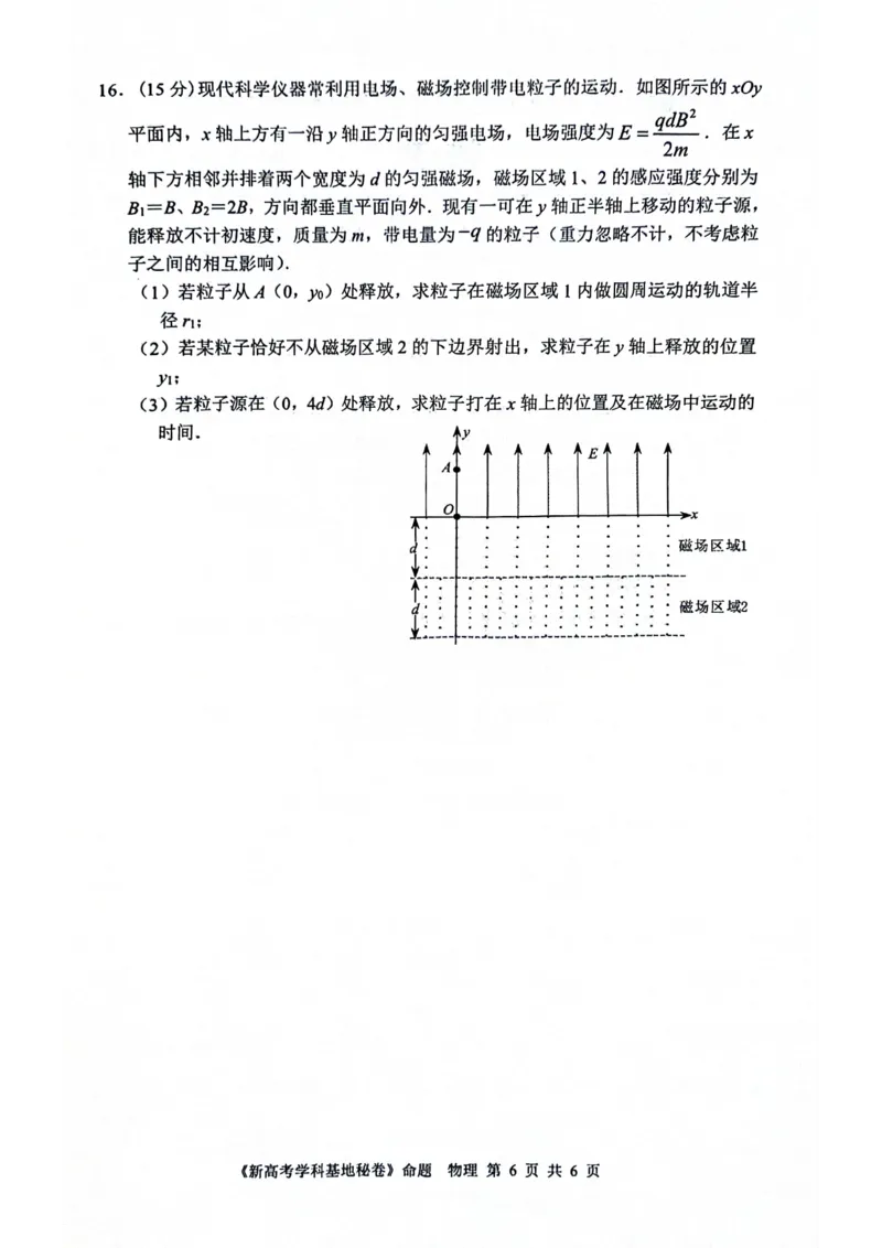 江苏省2024届新高考基地学校第五次大联考物理试题_2024年4月_01按日期_20号_2024届江苏新高考基地学校高三第五次大联考_2024届江苏省新高考基地学校高三下学期大联考模拟预测物理试题