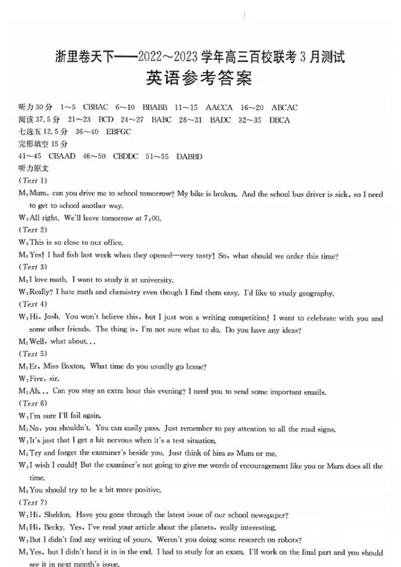浙江省浙里卷天下百校联考2023届高三下学期3月丨英语答案(1)_2024年2月_022月合集_2023届浙江省浙里卷天下百校联考3月测试全科