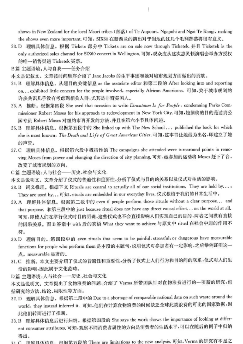 浙江省浙里卷天下百校联考2023届高三下学期3月丨英语答案(1)_2024年2月_022月合集_2023届浙江省浙里卷天下百校联考3月测试全科