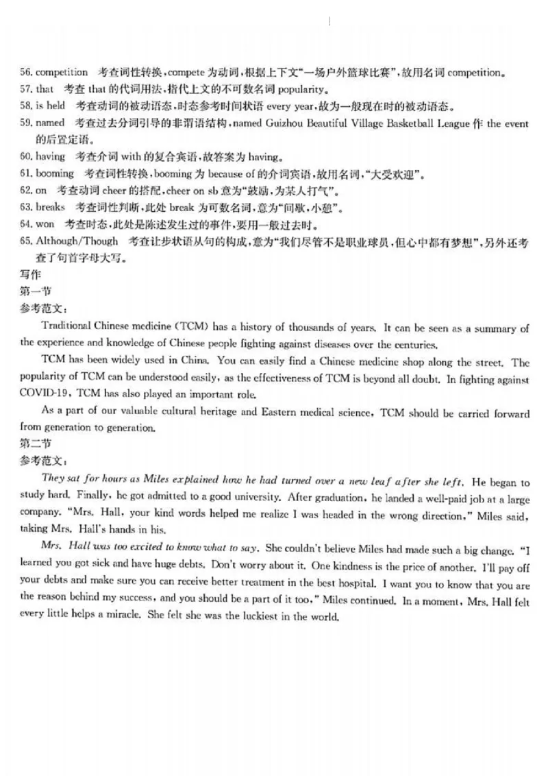 浙江省浙里卷天下百校联考2023届高三下学期3月丨英语答案(1)_2024年2月_022月合集_2023届浙江省浙里卷天下百校联考3月测试全科