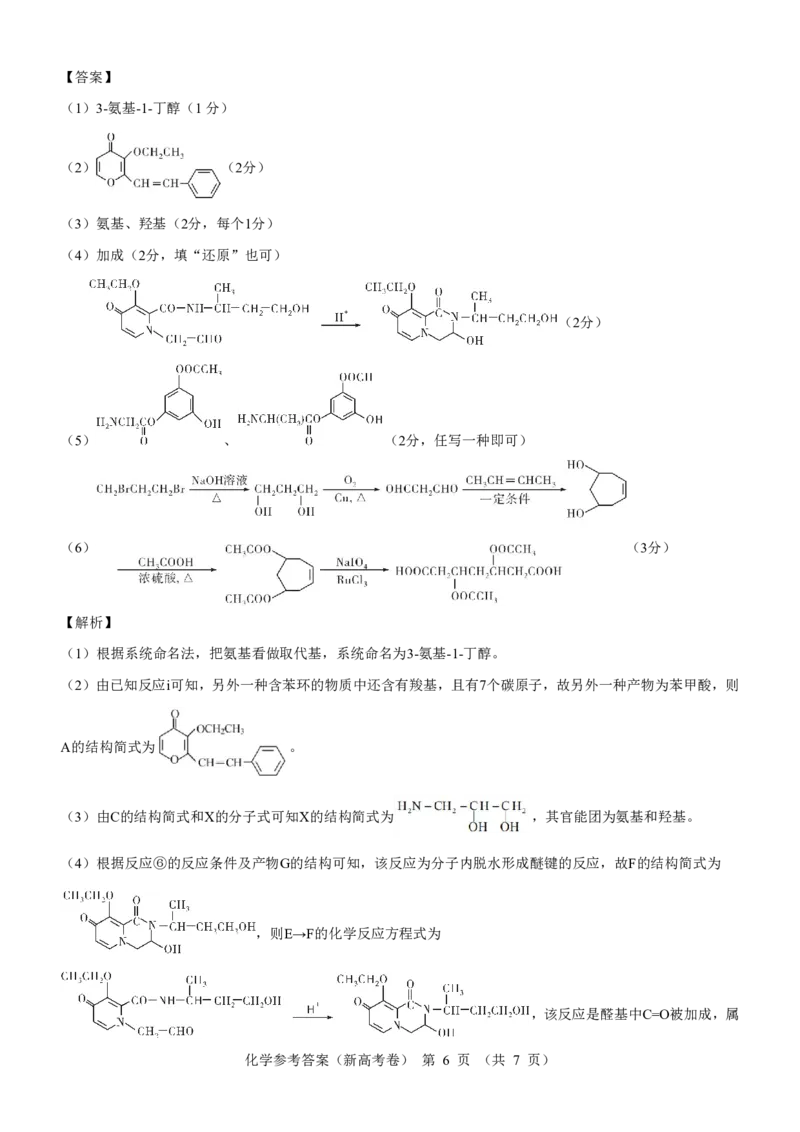 新高考卷名校教研联盟2024届高三4月联考化学参考答案(1)_2024年5月_025月合集_2024届名校教研联盟高三4月联考（新高考卷）