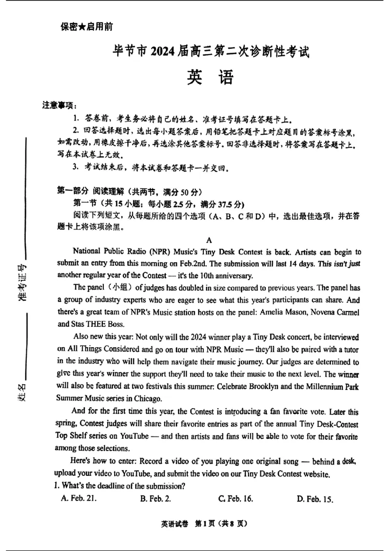 毕节市2024届高三第二次诊断性考试-英语+(1)_2024年3月_013月合集_2024届贵州省毕节市高三下学期第二次诊断性考试（二模）