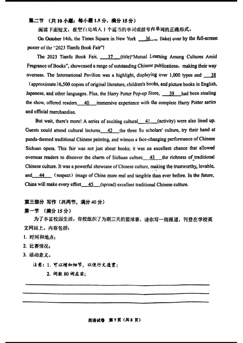 毕节市2024届高三第二次诊断性考试-英语+(1)_2024年3月_013月合集_2024届贵州省毕节市高三下学期第二次诊断性考试（二模）