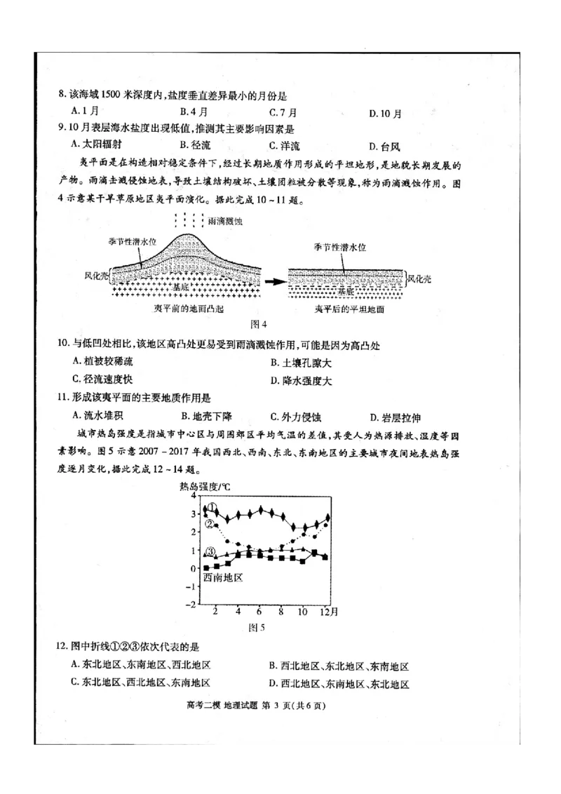 江西省九江市2024年第二次高考模拟统一考试地理_2024年3月_013月合集_2024届江西省九江市高三下学期二模（九江二模）_2024届江西省九江市高三下学期二模（九江二模）地理