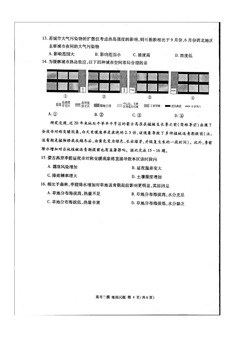 江西省九江市2024年第二次高考模拟统一考试地理_2024年3月_013月合集_2024届江西省九江市高三下学期二模（九江二模）_2024届江西省九江市高三下学期二模（九江二模）地理
