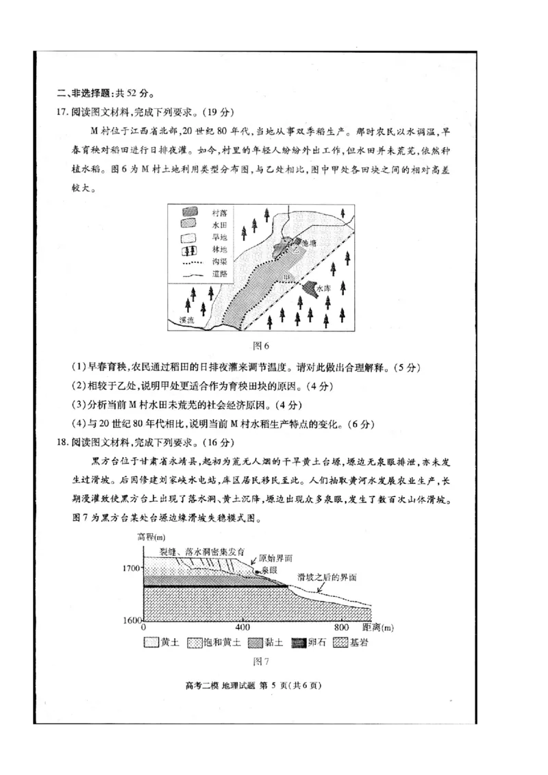 江西省九江市2024年第二次高考模拟统一考试地理_2024年3月_013月合集_2024届江西省九江市高三下学期二模（九江二模）_2024届江西省九江市高三下学期二模（九江二模）地理