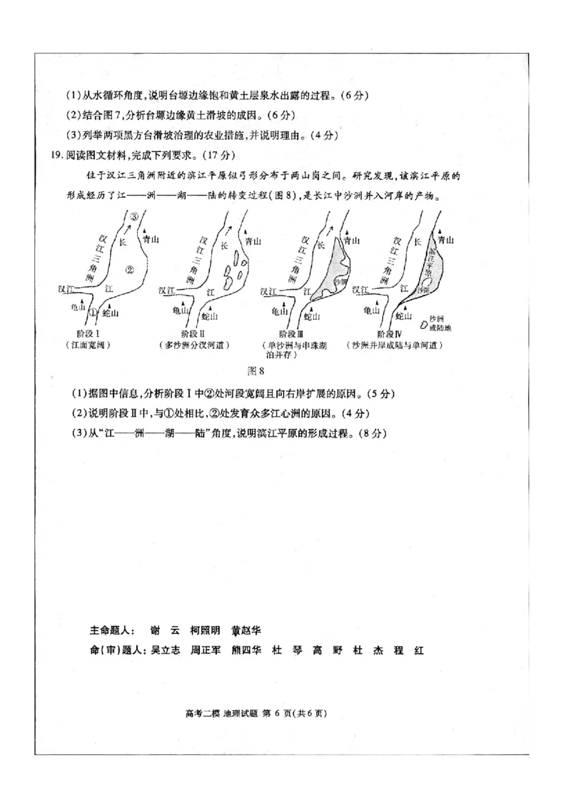 江西省九江市2024年第二次高考模拟统一考试地理_2024年3月_013月合集_2024届江西省九江市高三下学期二模（九江二模）_2024届江西省九江市高三下学期二模（九江二模）地理