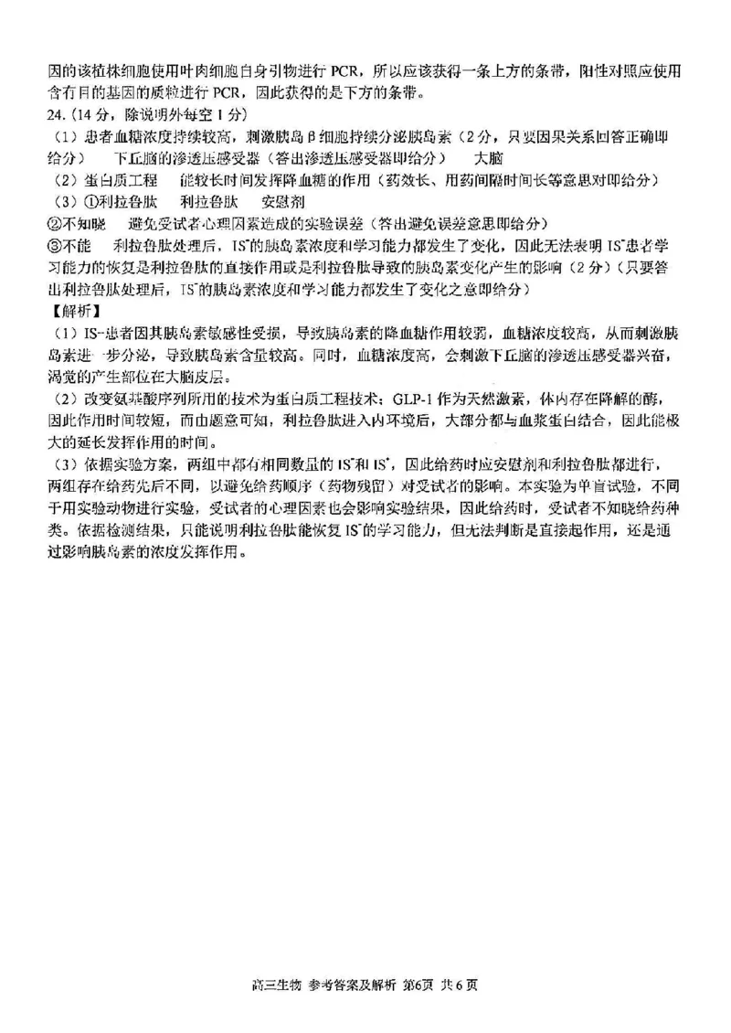 浙江卷浙江省2023学年第二学期浙江精诚联盟适应性联考)(5.15-5.17)生物试卷答案_2024年5月_01按日期_21号_2024届浙江省第二学期浙江精诚联盟适应性联考
