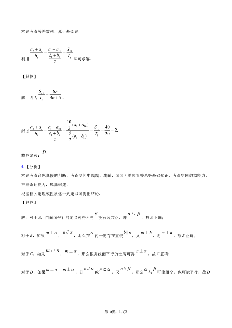江苏省南通市2024届新高考适应性调研试题答案解析_2024年2月_01每日更新_17号_2024届新结构试卷19题&ldquo;九省联考模式&rdquo;数学试卷33套