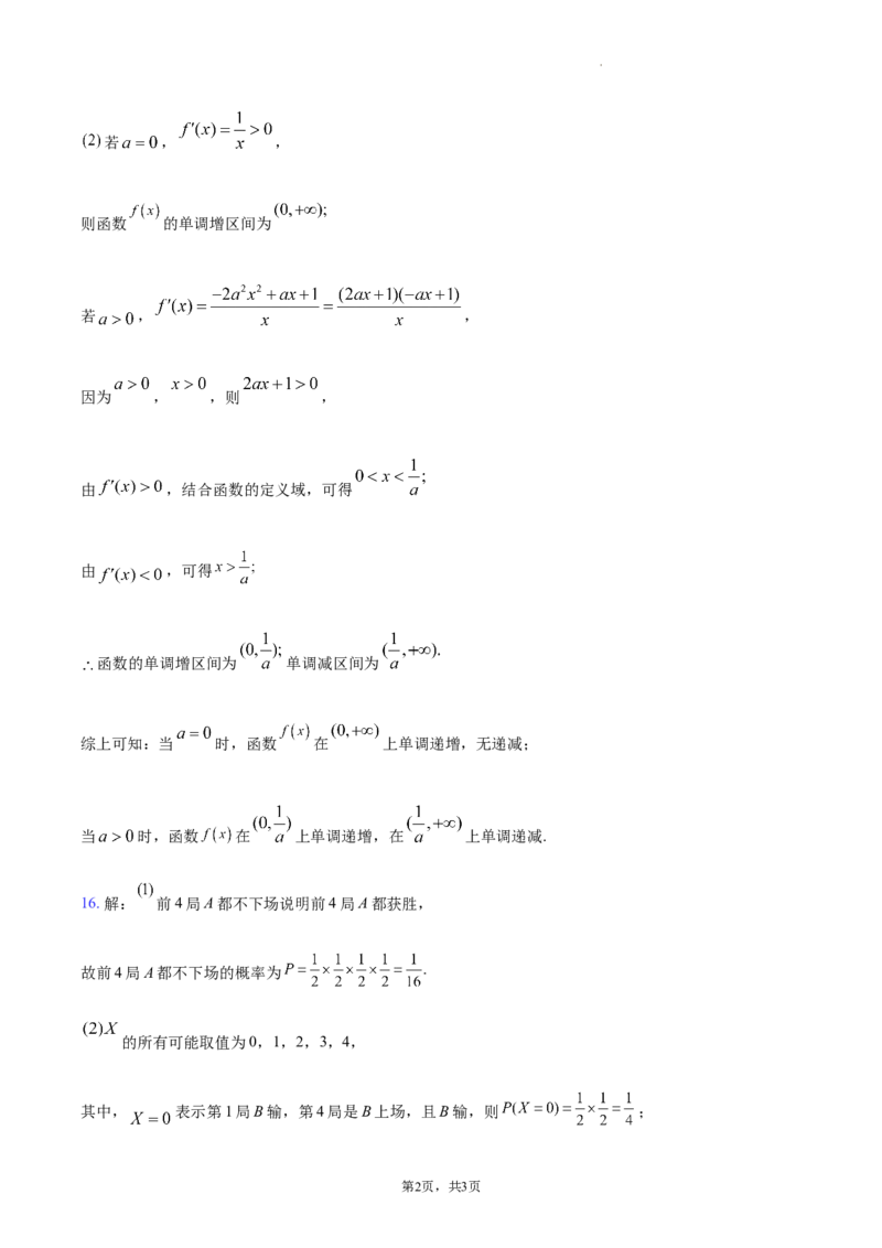 江苏省南通市2024届新高考适应性调研试题答案解析_2024年2月_01每日更新_17号_2024届新结构试卷19题&ldquo;九省联考模式&rdquo;数学试卷33套