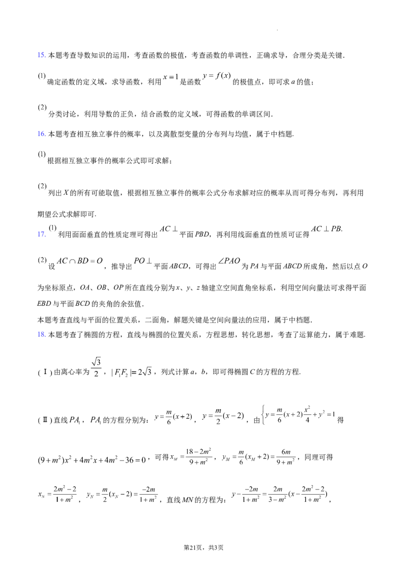 江苏省南通市2024届新高考适应性调研试题答案解析_2024年2月_01每日更新_17号_2024届新结构试卷19题&ldquo;九省联考模式&rdquo;数学试卷33套