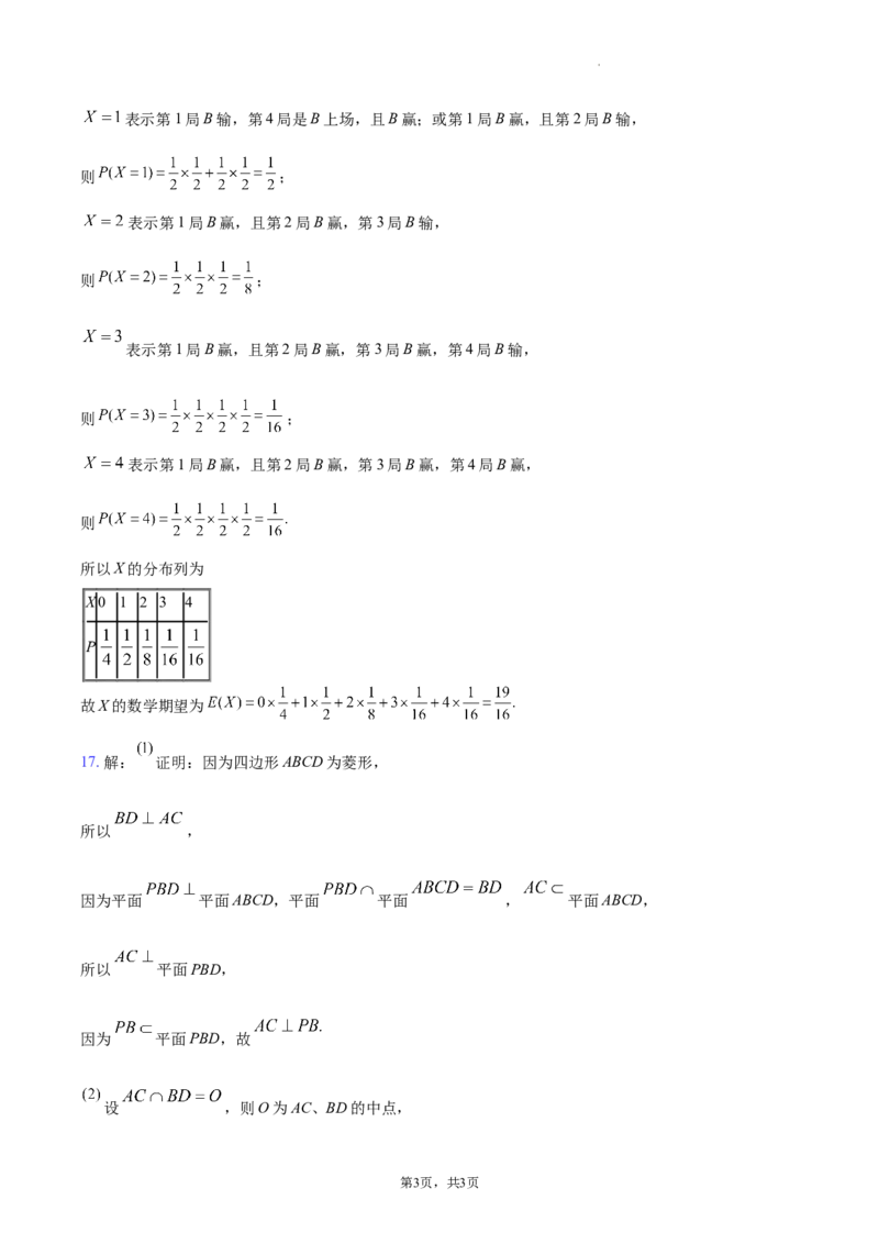江苏省南通市2024届新高考适应性调研试题答案解析_2024年2月_01每日更新_17号_2024届新结构试卷19题&ldquo;九省联考模式&rdquo;数学试卷33套