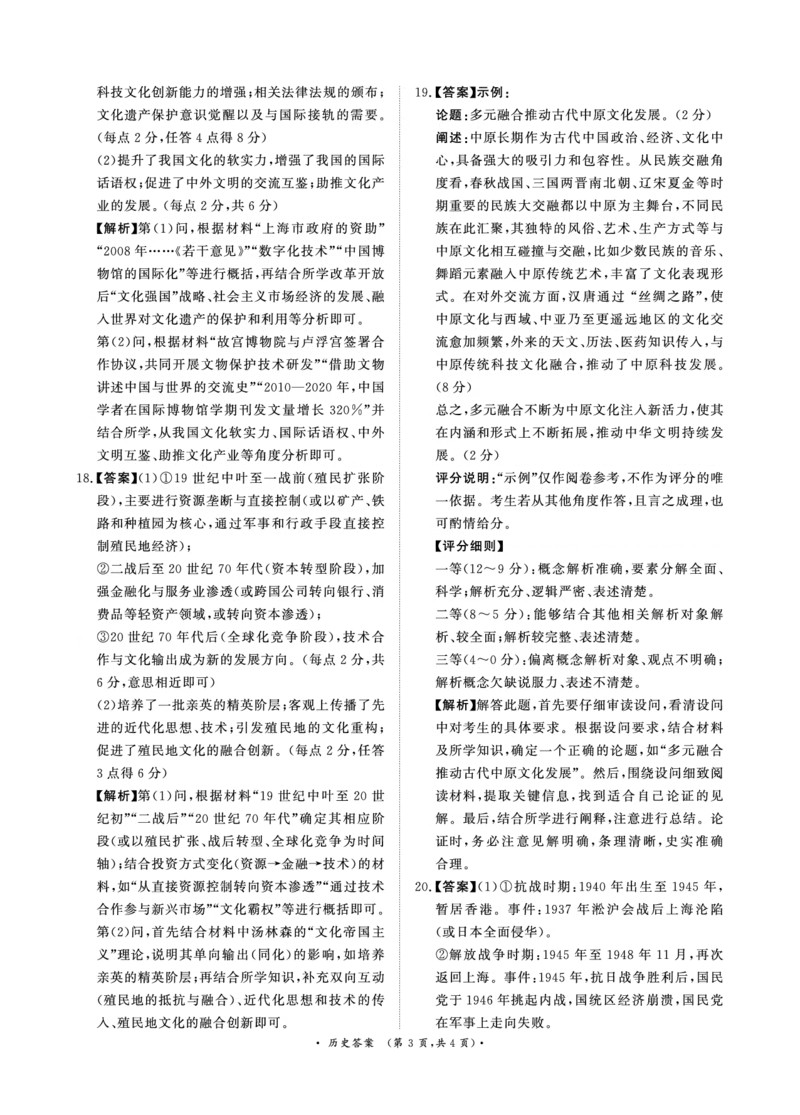历史答案_2024-2025高二（7-7月题库）_2025年6月试卷_0601河南天一大联考2024-2025高二下阶段性测试（四）_河南天一大联考2024-2025高二下学期5月阶段性测试（四）-历史试卷+答案