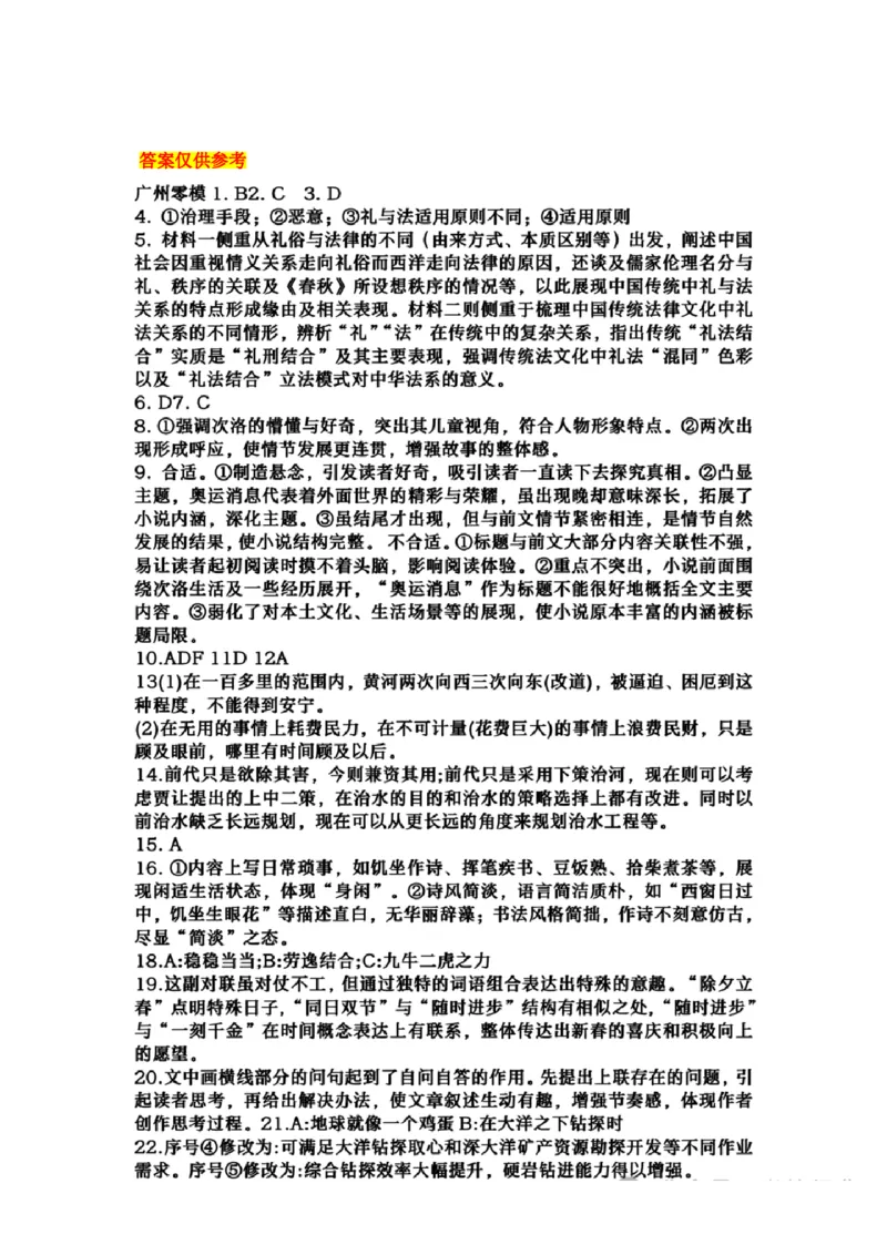 2025届12月广州高三调研广州零模语文试题+答案_2024-2025高三（6-6月题库）_2024年12月试卷_12242025届广东省广州市高三年级12月调研测试（零模）