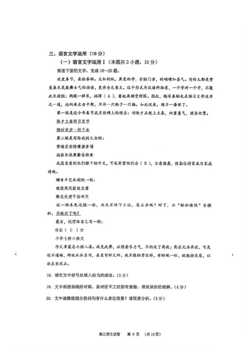 2025届12月广州高三调研广州零模语文试题+答案_2024-2025高三（6-6月题库）_2024年12月试卷_12242025届广东省广州市高三年级12月调研测试（零模）