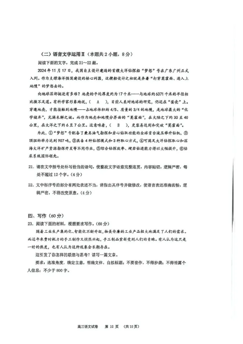 2025届12月广州高三调研广州零模语文试题+答案_2024-2025高三（6-6月题库）_2024年12月试卷_12242025届广东省广州市高三年级12月调研测试（零模）