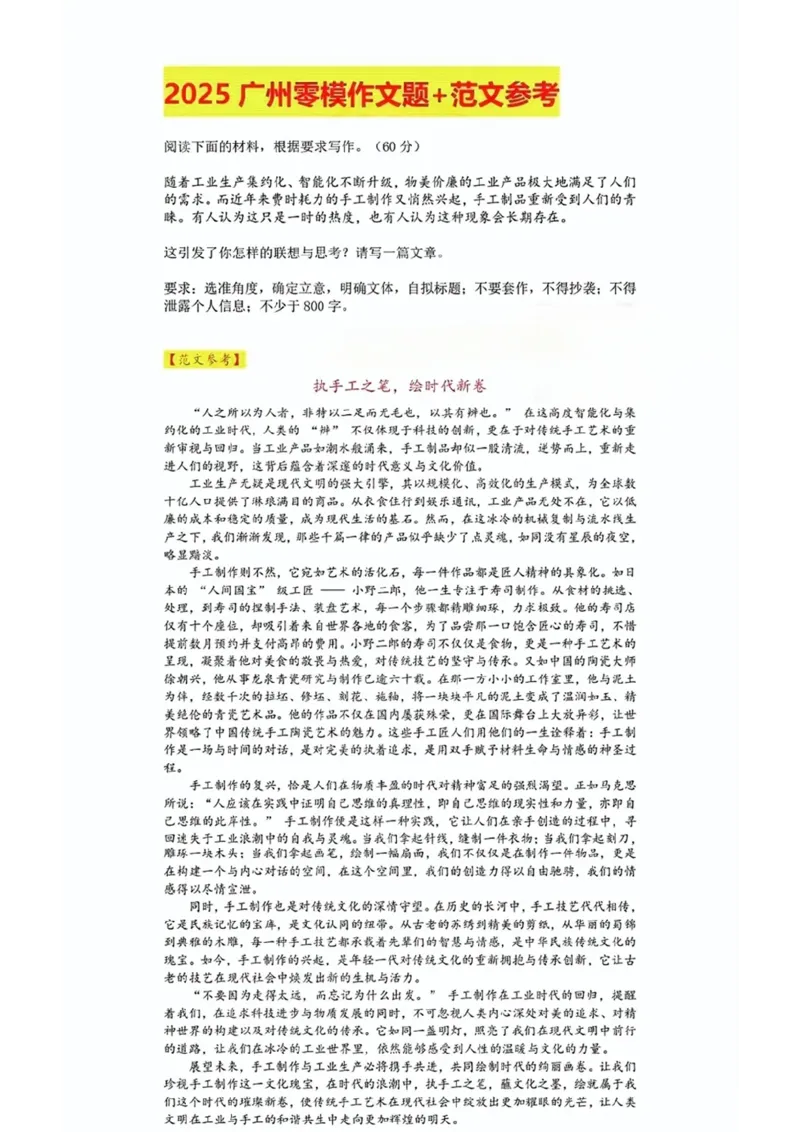 2025届12月广州高三调研广州零模语文试题+答案_2024-2025高三（6-6月题库）_2024年12月试卷_12242025届广东省广州市高三年级12月调研测试（零模）