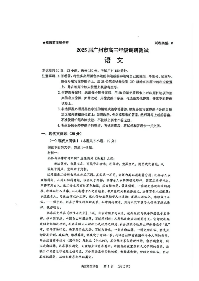 2025届12月广州高三调研广州零模语文试题+答案_2024-2025高三（6-6月题库）_2024年12月试卷_12242025届广东省广州市高三年级12月调研测试（零模）
