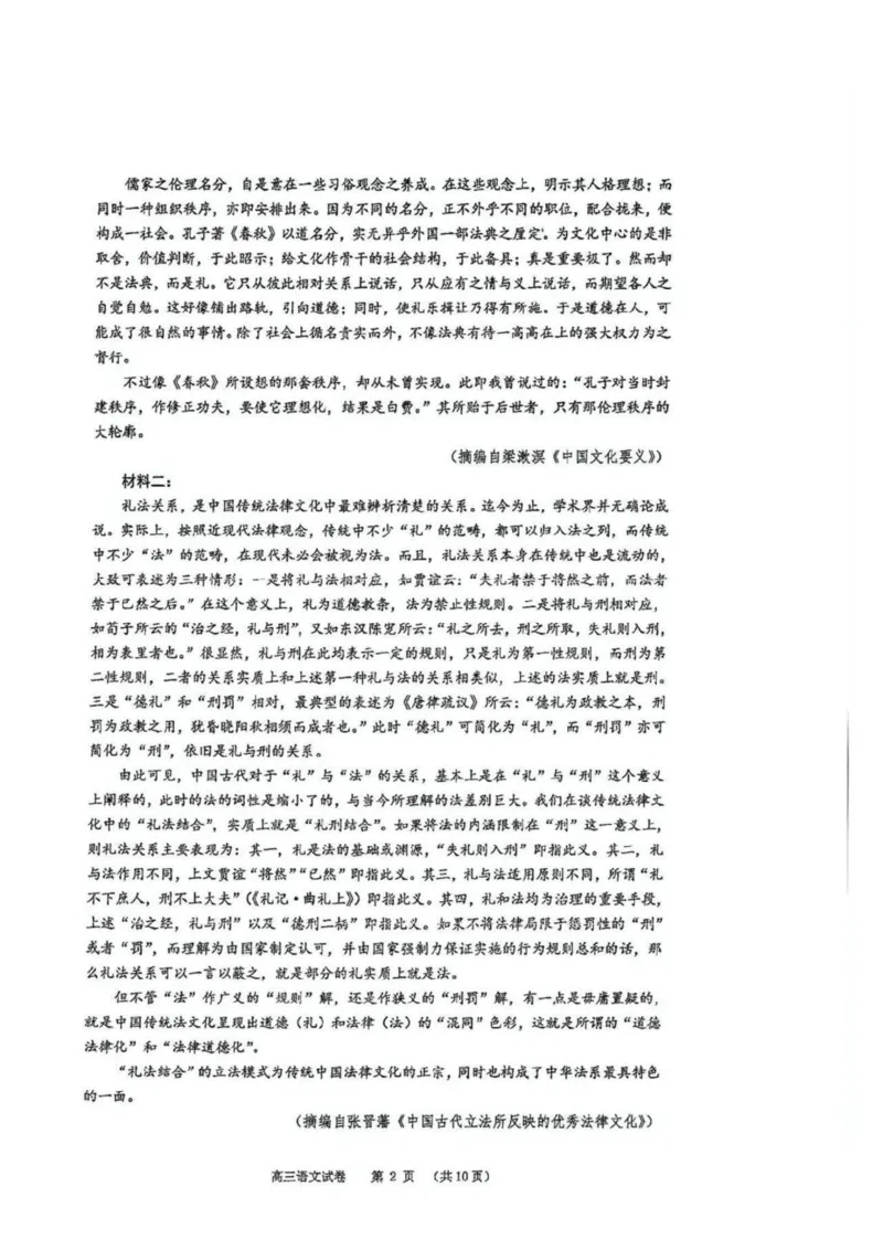 2025届12月广州高三调研广州零模语文试题+答案_2024-2025高三（6-6月题库）_2024年12月试卷_12242025届广东省广州市高三年级12月调研测试（零模）