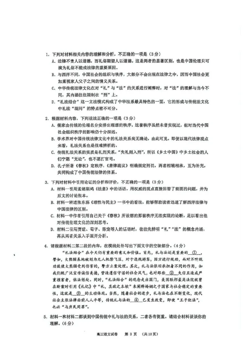 2025届12月广州高三调研广州零模语文试题+答案_2024-2025高三（6-6月题库）_2024年12月试卷_12242025届广东省广州市高三年级12月调研测试（零模）