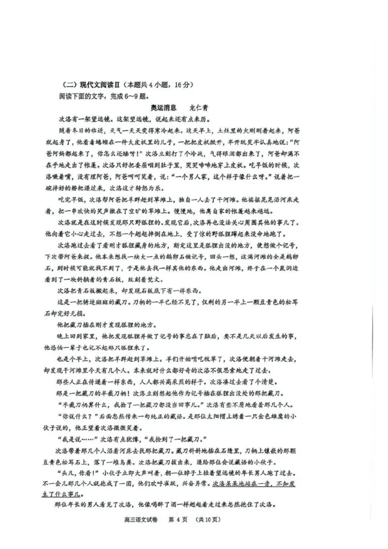 2025届12月广州高三调研广州零模语文试题+答案_2024-2025高三（6-6月题库）_2024年12月试卷_12242025届广东省广州市高三年级12月调研测试（零模）