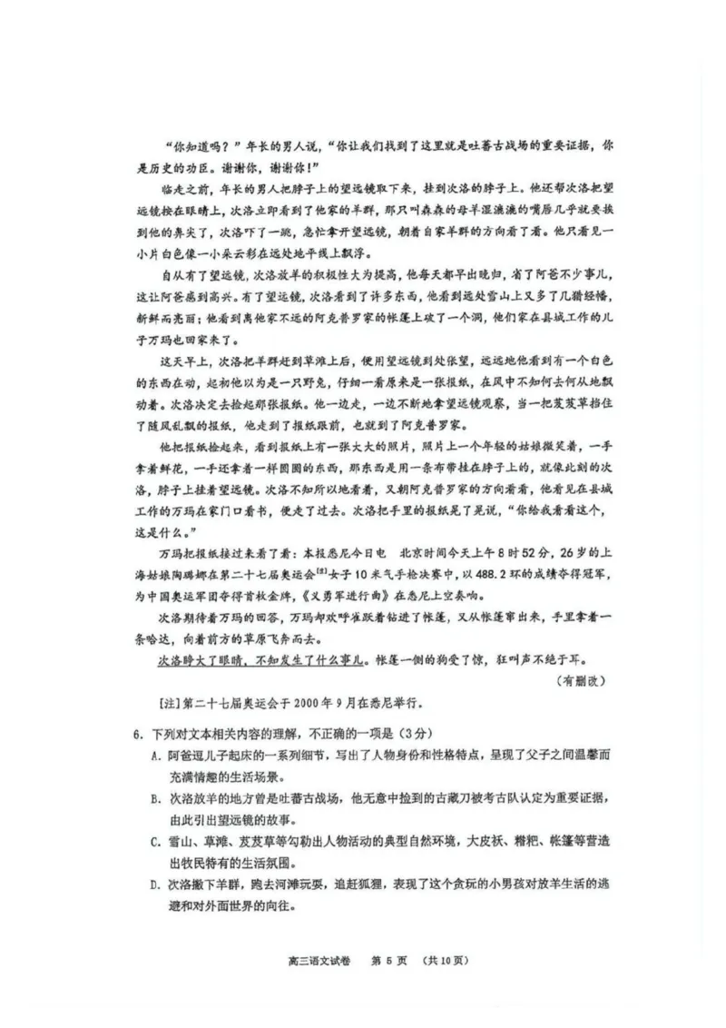 2025届12月广州高三调研广州零模语文试题+答案_2024-2025高三（6-6月题库）_2024年12月试卷_12242025届广东省广州市高三年级12月调研测试（零模）