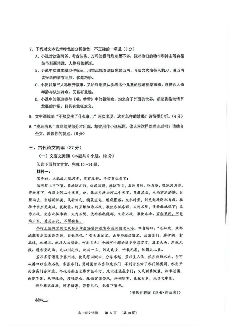 2025届12月广州高三调研广州零模语文试题+答案_2024-2025高三（6-6月题库）_2024年12月试卷_12242025届广东省广州市高三年级12月调研测试（零模）