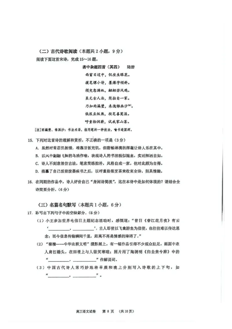 2025届12月广州高三调研广州零模语文试题+答案_2024-2025高三（6-6月题库）_2024年12月试卷_12242025届广东省广州市高三年级12月调研测试（零模）