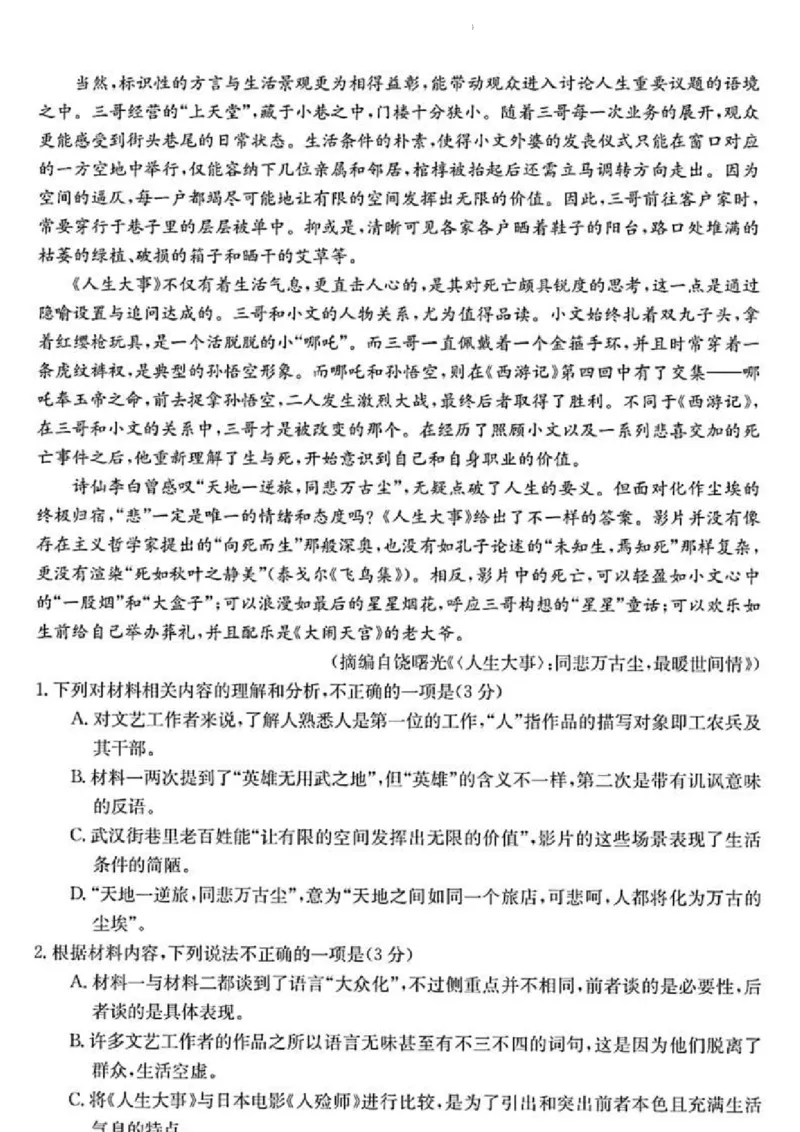浙江省浙里卷天下百校联考2023届高三下学期3月丨语文(1)_2024年2月_022月合集_2023届浙江省浙里卷天下百校联考3月测试全科