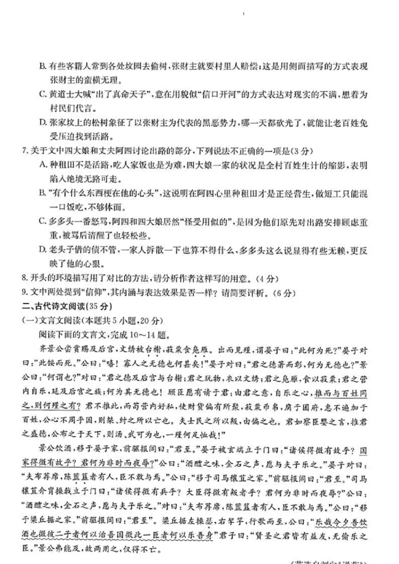 浙江省浙里卷天下百校联考2023届高三下学期3月丨语文(1)_2024年2月_022月合集_2023届浙江省浙里卷天下百校联考3月测试全科