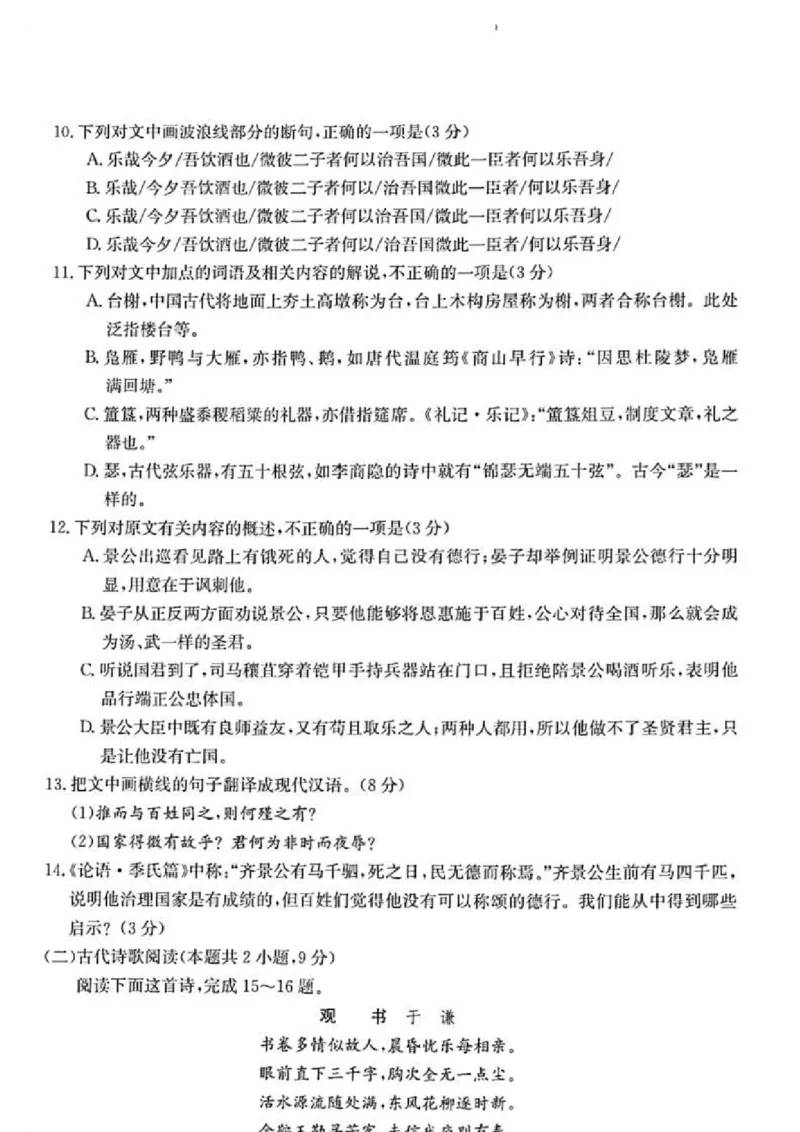 浙江省浙里卷天下百校联考2023届高三下学期3月丨语文(1)_2024年2月_022月合集_2023届浙江省浙里卷天下百校联考3月测试全科