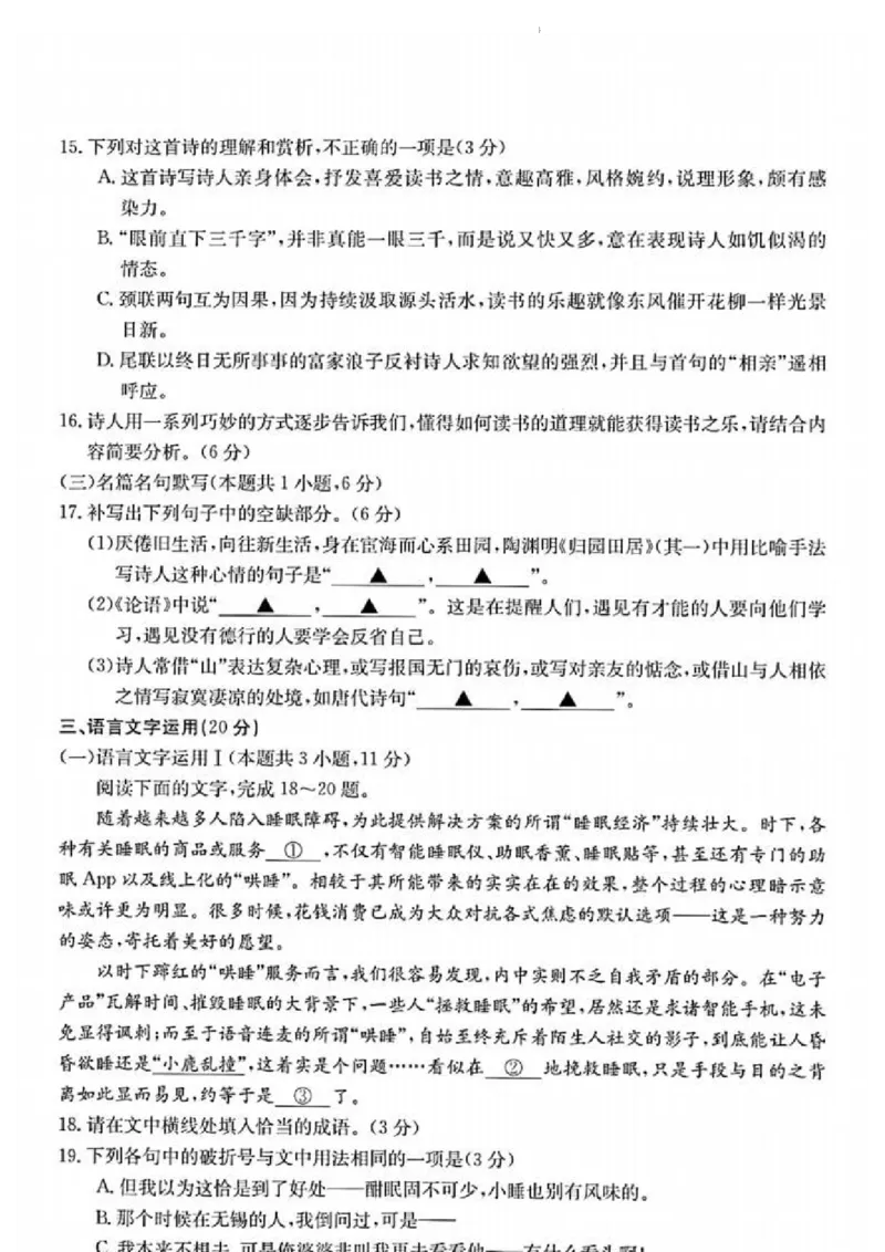 浙江省浙里卷天下百校联考2023届高三下学期3月丨语文(1)_2024年2月_022月合集_2023届浙江省浙里卷天下百校联考3月测试全科