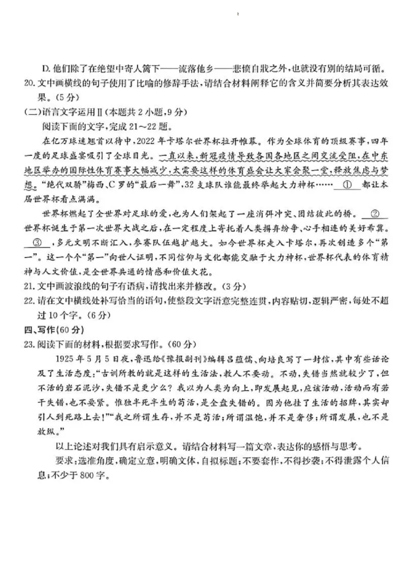 浙江省浙里卷天下百校联考2023届高三下学期3月丨语文(1)_2024年2月_022月合集_2023届浙江省浙里卷天下百校联考3月测试全科
