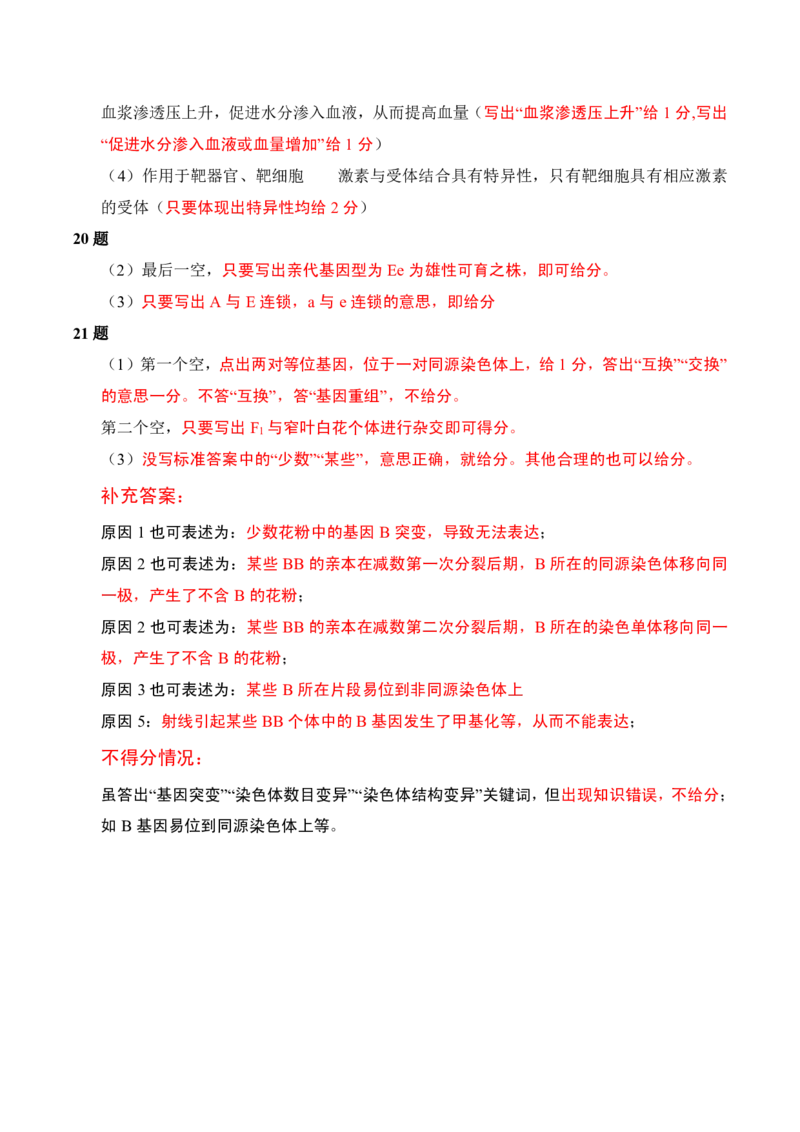 24.11湘豫联考高三生物参考答案及评分细则补充_2024-2025高三（6-6月题库）_2024年11月试卷_11092025届湘豫名校联考高三上学期11月一轮诊断考试