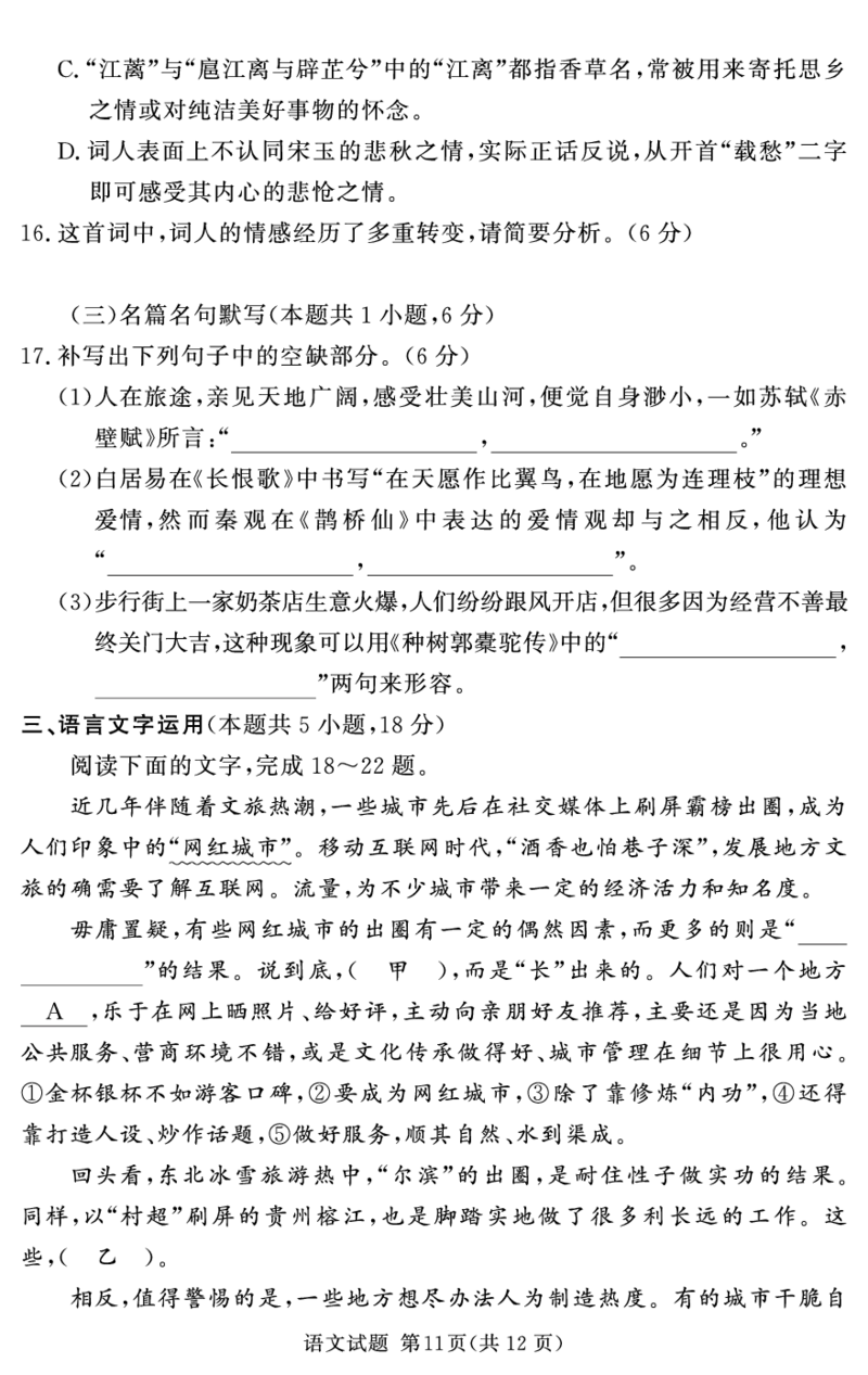 2024年11月湘豫联考高三语文一轮复习诊断考试题_2024-2025高三（6-6月题库）_2024年11月试卷_11092025届湘豫名校联考高三上学期11月一轮诊断考试