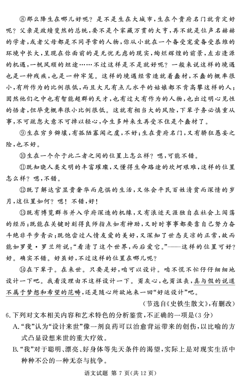 2024年11月湘豫联考高三语文一轮复习诊断考试题_2024-2025高三（6-6月题库）_2024年11月试卷_11092025届湘豫名校联考高三上学期11月一轮诊断考试
