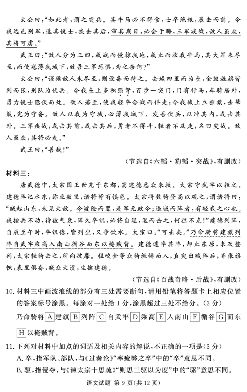 2024年11月湘豫联考高三语文一轮复习诊断考试题_2024-2025高三（6-6月题库）_2024年11月试卷_11092025届湘豫名校联考高三上学期11月一轮诊断考试