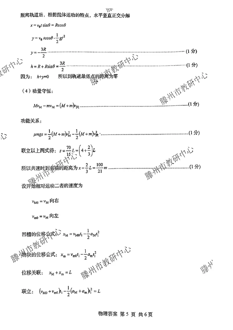 物理答案_2024年5月_01按日期_10号_2024届山东省青岛市枣庄市高三下学期5月适应性考试_2024届山东省青岛市二模、枣庄市三调高三下学期5月考试物理试题