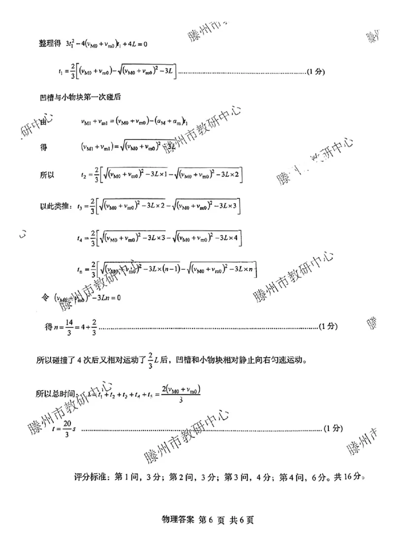 物理答案_2024年5月_01按日期_10号_2024届山东省青岛市枣庄市高三下学期5月适应性考试_2024届山东省青岛市二模、枣庄市三调高三下学期5月考试物理试题
