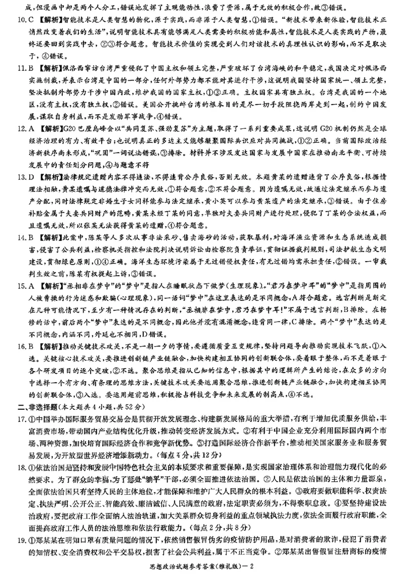 湖南省长沙市雅礼中学2022-2023学年高三下学期月考试卷(七)政治(1)_2024年2月_022月合集_2023届湖南省长沙市雅礼中学高三下学期月考（七）全科