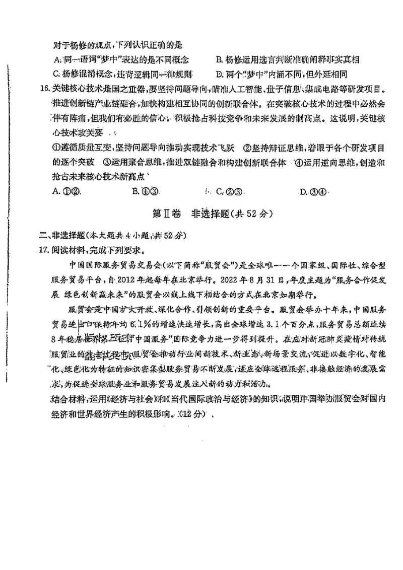 湖南省长沙市雅礼中学2022-2023学年高三下学期月考试卷(七)政治(1)_2024年2月_022月合集_2023届湖南省长沙市雅礼中学高三下学期月考（七）全科