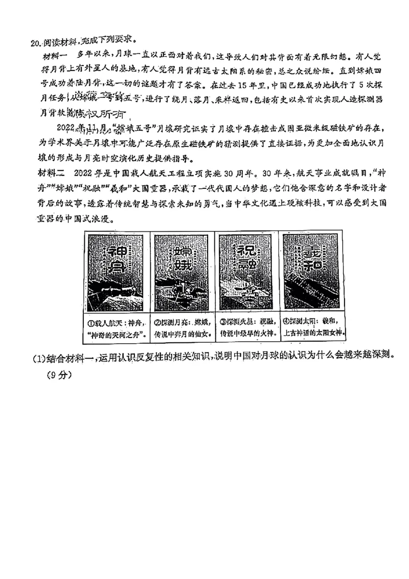 湖南省长沙市雅礼中学2022-2023学年高三下学期月考试卷(七)政治(1)_2024年2月_022月合集_2023届湖南省长沙市雅礼中学高三下学期月考（七）全科