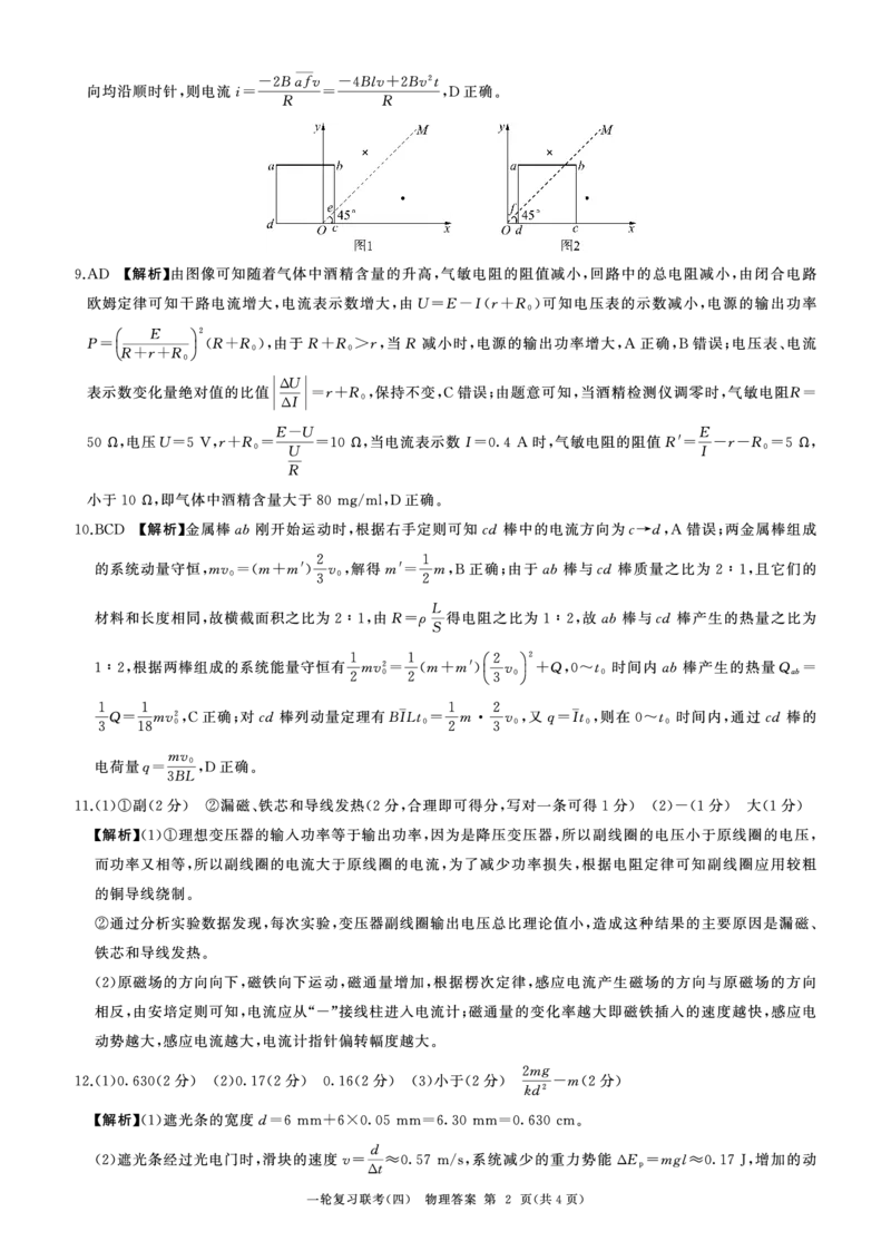 25一轮四物理(安徽)答案_2024-2025高三（6-6月题库）_2024年12月试卷_1227百师联盟2025届高三一轮复习联考（四）_百师联盟2025届高三一轮复习联考（四）物理及答案