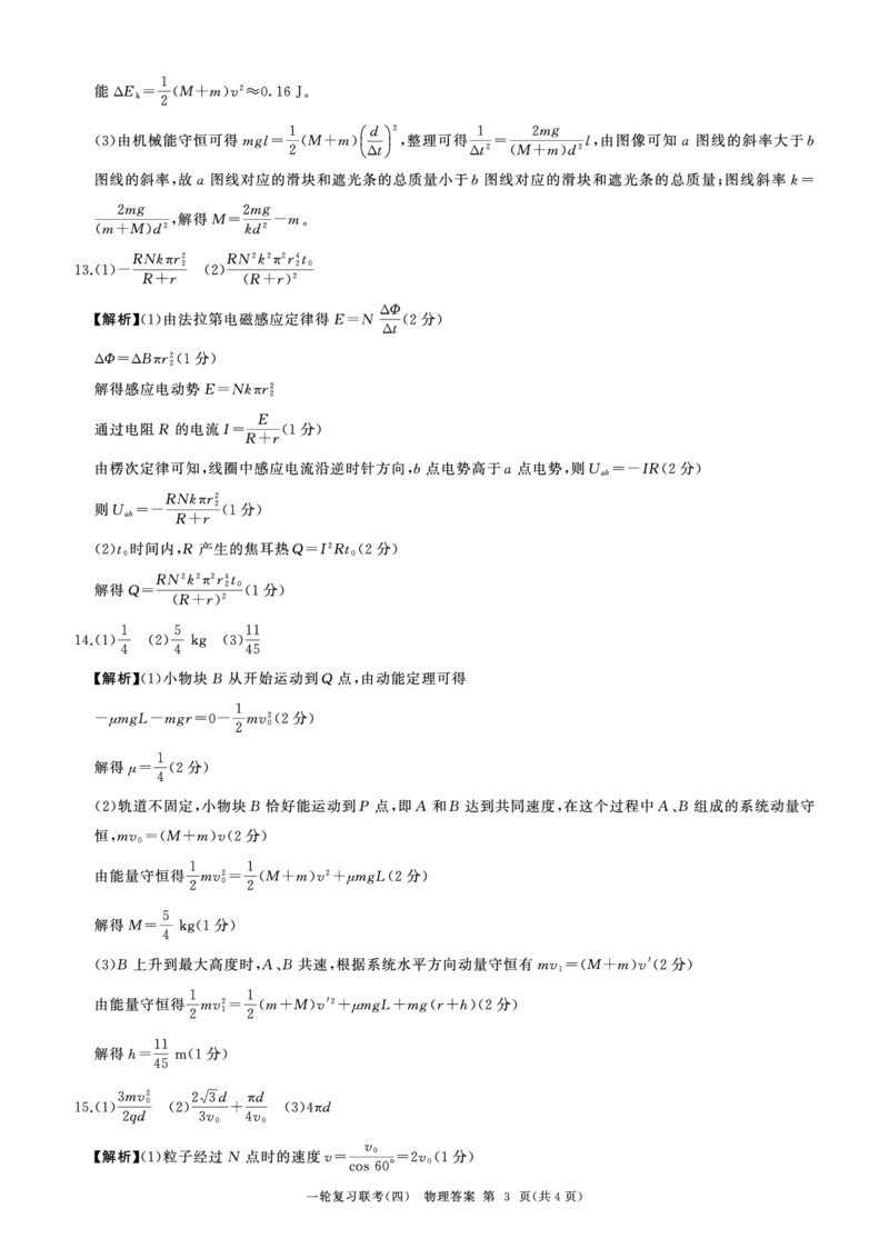 25一轮四物理(安徽)答案_2024-2025高三（6-6月题库）_2024年12月试卷_1227百师联盟2025届高三一轮复习联考（四）_百师联盟2025届高三一轮复习联考（四）物理及答案
